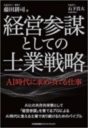 藤田耕司氏著「経営参謀としての士業戦略」にグループCEO 高橋が掲載